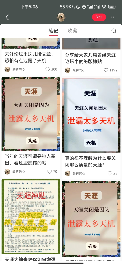 小红书天涯神贴-商机库社区-六库全书-88副业网