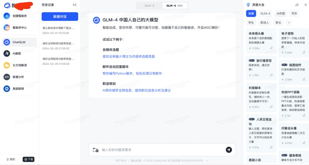 清华自研AI工具，更适合中国人的免费”ChatGPT”-工具库社区-六库全书-一研社副业网