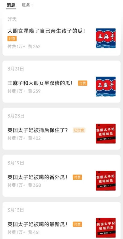 公众号案例：吃瓜付费玩法-案例库社区-六库全书-88副业网