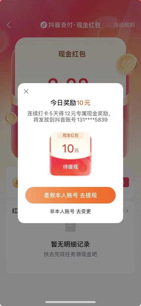 番茄畅听app小福利-商机库社区-六库全书-88副业网