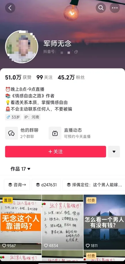 相亲赛道的军师-商机库社区-六库全书-88副业网