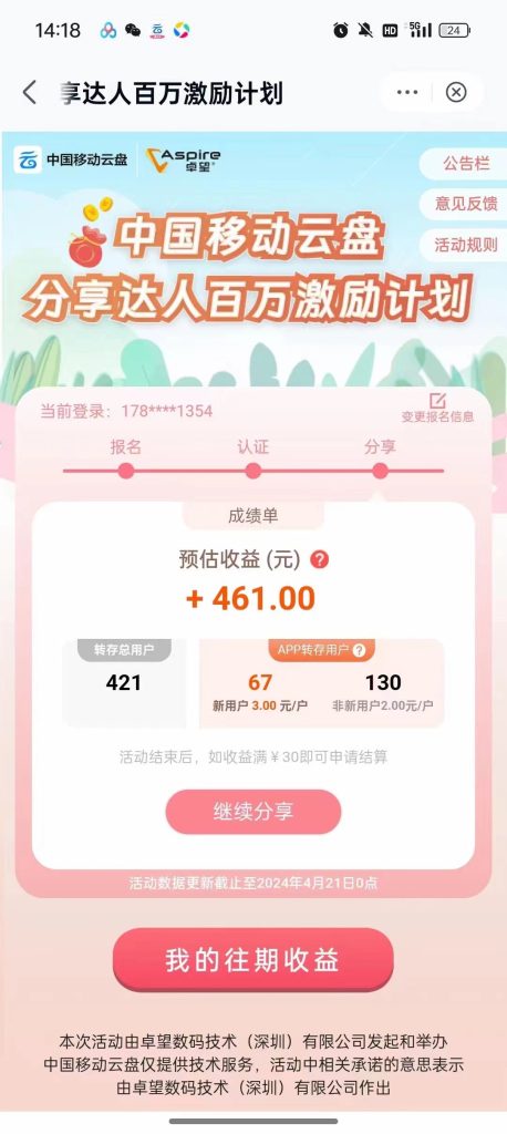 中国移动云盘分享达人百万激励计划，日赚400+-商机库社区-六库全书-88副业网