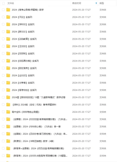 2024高考押题卷-88副业网