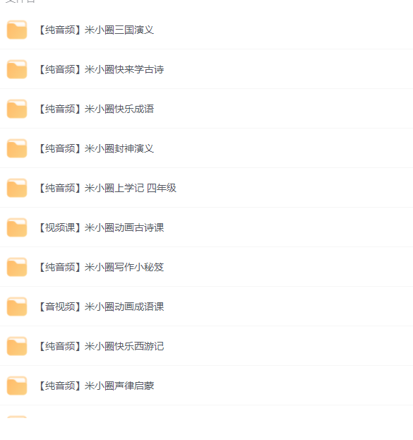 【米小圈系列】【27.71GB】-资源库社区-六库全书-88副业网