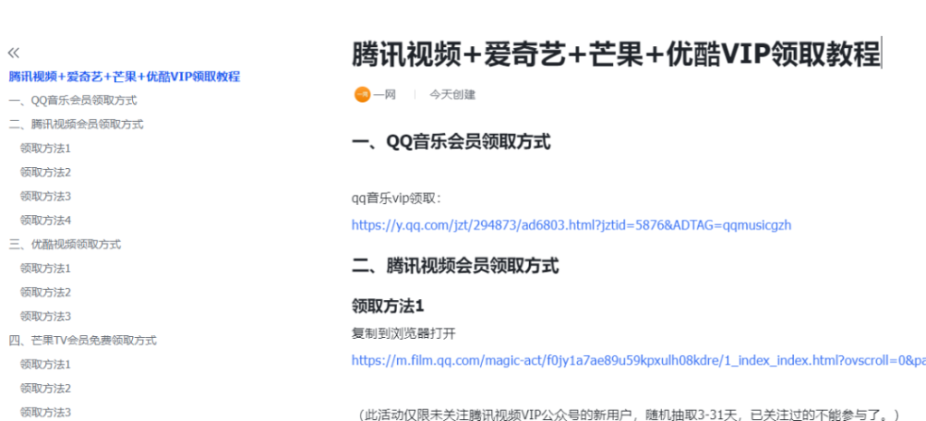 腾讯视频，爱奇艺，芒果，优酷vip领取教程-资源库社区-六库全书-88副业网