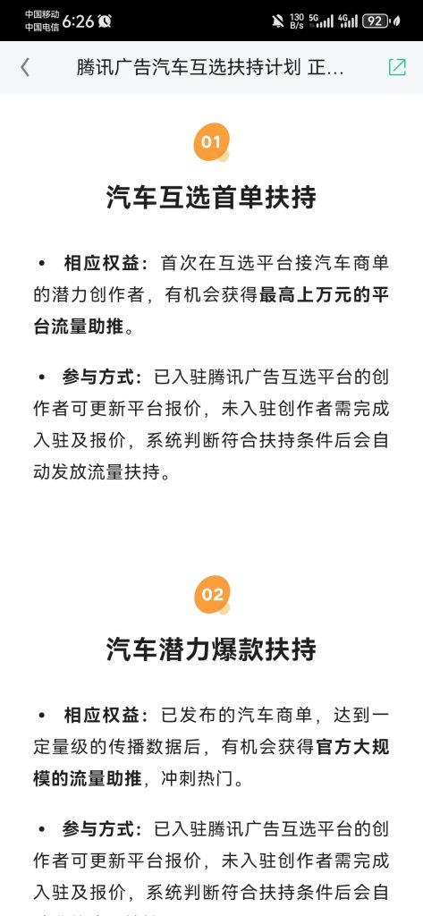 腾讯广告汽车互选扶持计划上线，汽车类视频号的福利-商机库社区-六库全书-88副业网