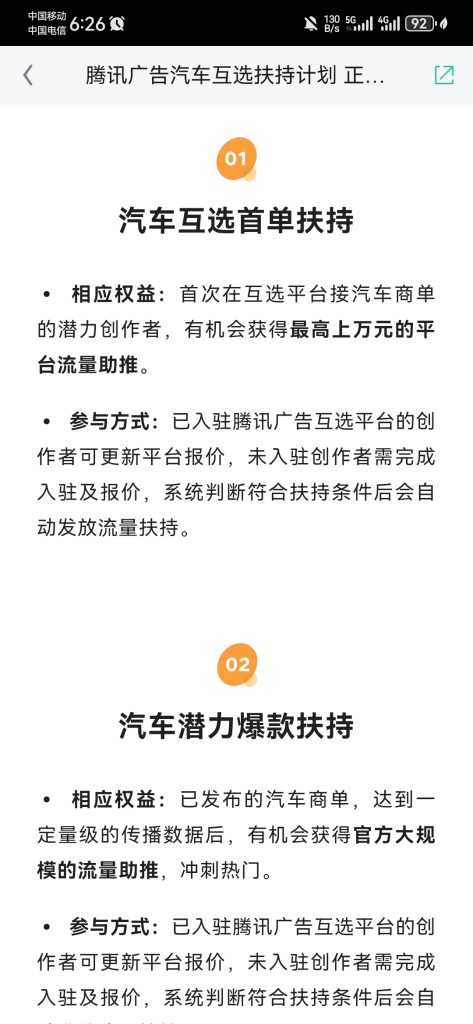 腾讯广告汽车互选扶持计划上线，汽车类视频号的福利-商机库社区-六库全书-一研社副业网