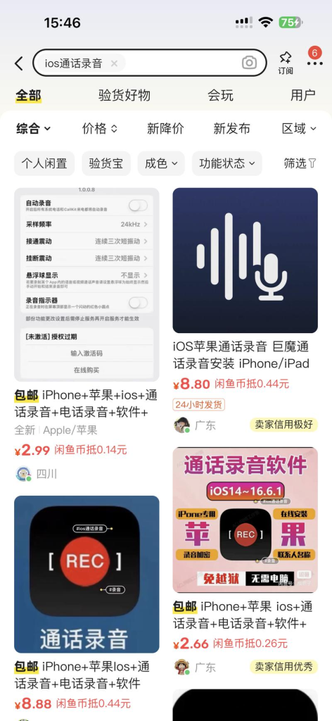 苹果系统用户通话录音需求和背后商机-商机库社区-六库全书-88副业网