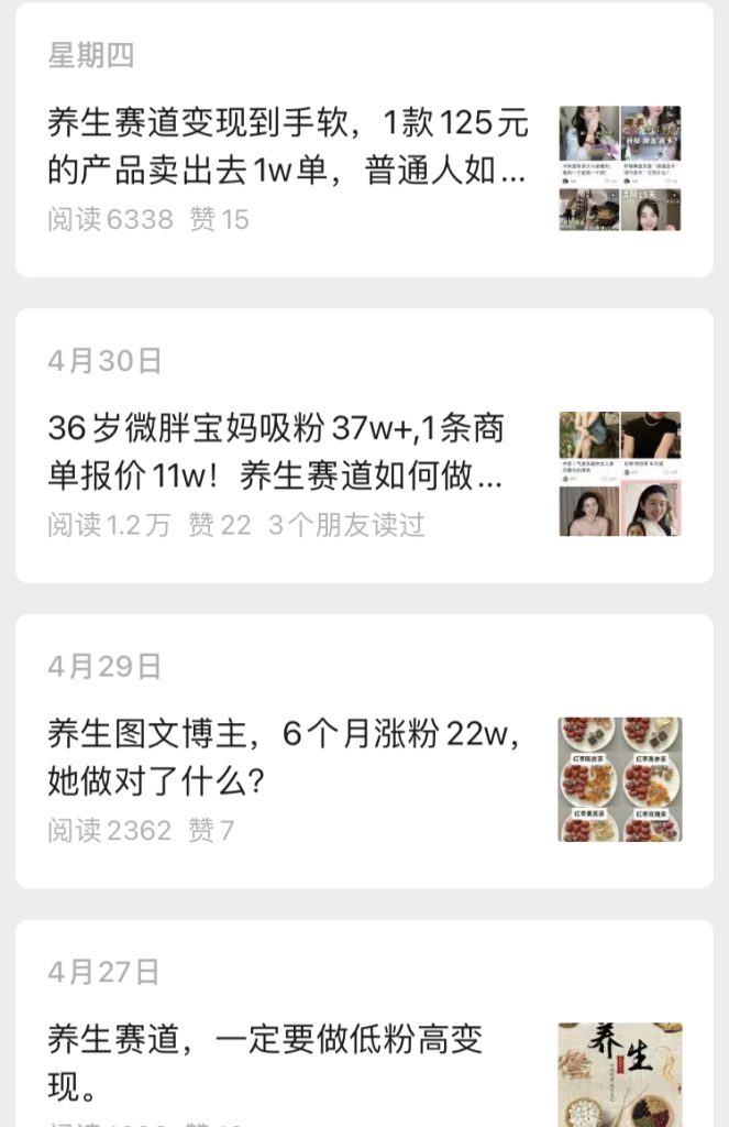 公众号拆解小红书养生赛道赚钱-商机库社区-六库全书-88副业网