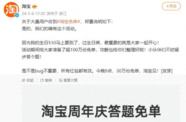 “淘宝免单BUG”活动，大量用户被免单-商机库社区-六库全书-88副业网