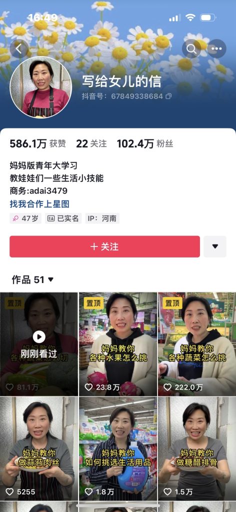 抖音案例：专属角色教特定人群技能，两个月涨粉100万.-案例库社区-六库全书-一研社副业网