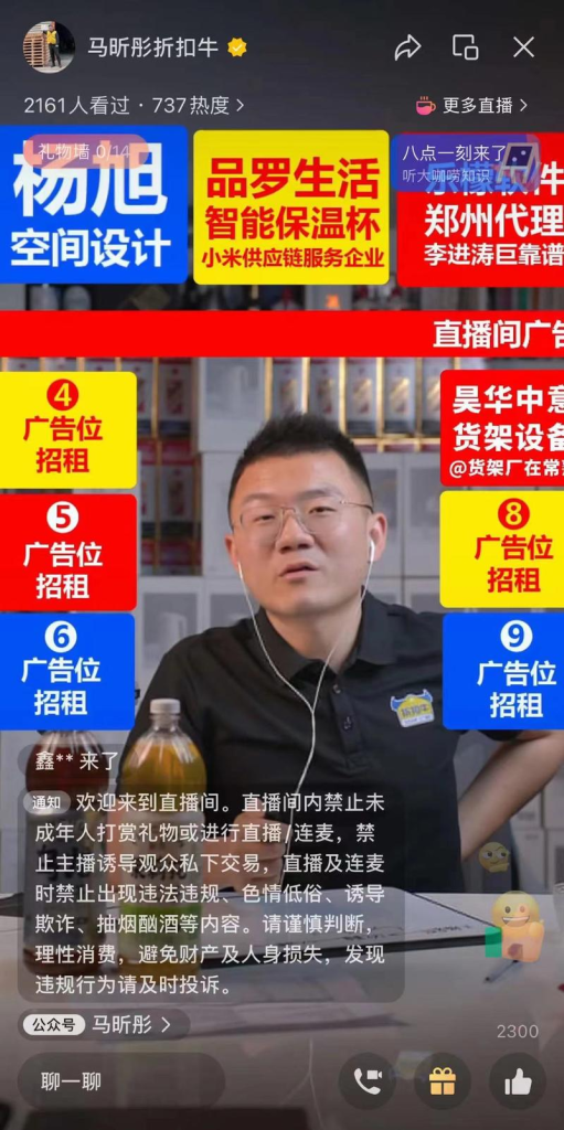 视频号新玩法，直播卖广告位-商机库社区-六库全书-88副业网