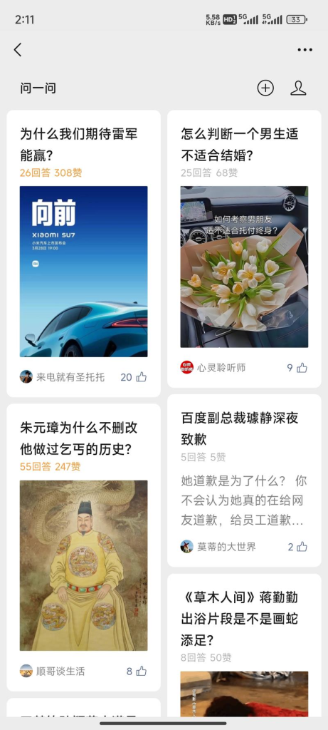 微信问一问小绿书的商机-商机库社区-六库全书-88副业网