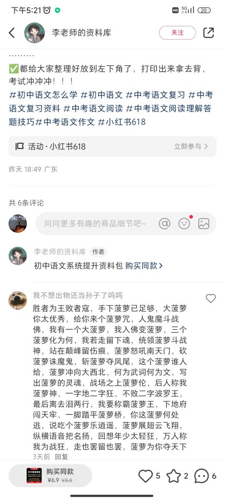 小红书上卖初中语文资料包，955的粉丝卖了1254份，还能多赚一份网盘拉新的钱-商机库社区-六库全书-88副业网