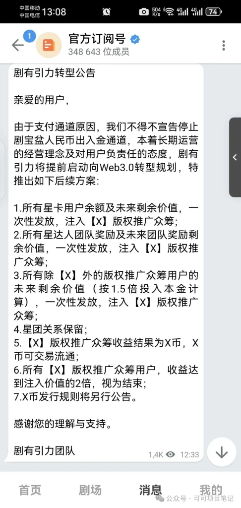 据说剧有引力跑路了,这种项目要注意避坑-副业避坑社区-热点专区-88副业网