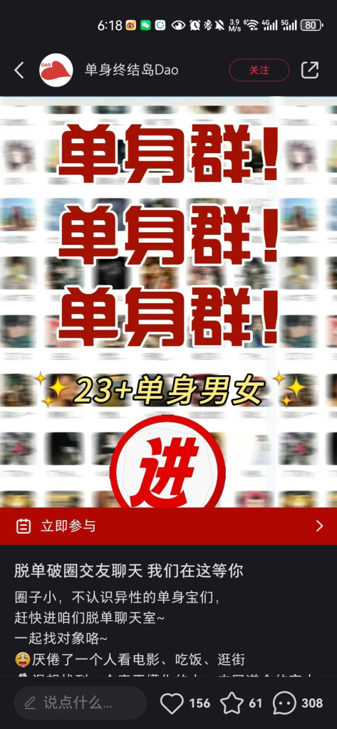 单身人群的引流和变现思路-商机库社区-六库全书-88副业网