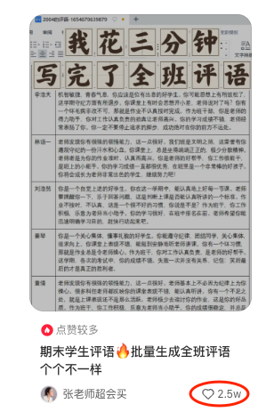 用小程序批量生成评语，到小红书引流老师人群-商机库社区-六库全书-88副业网