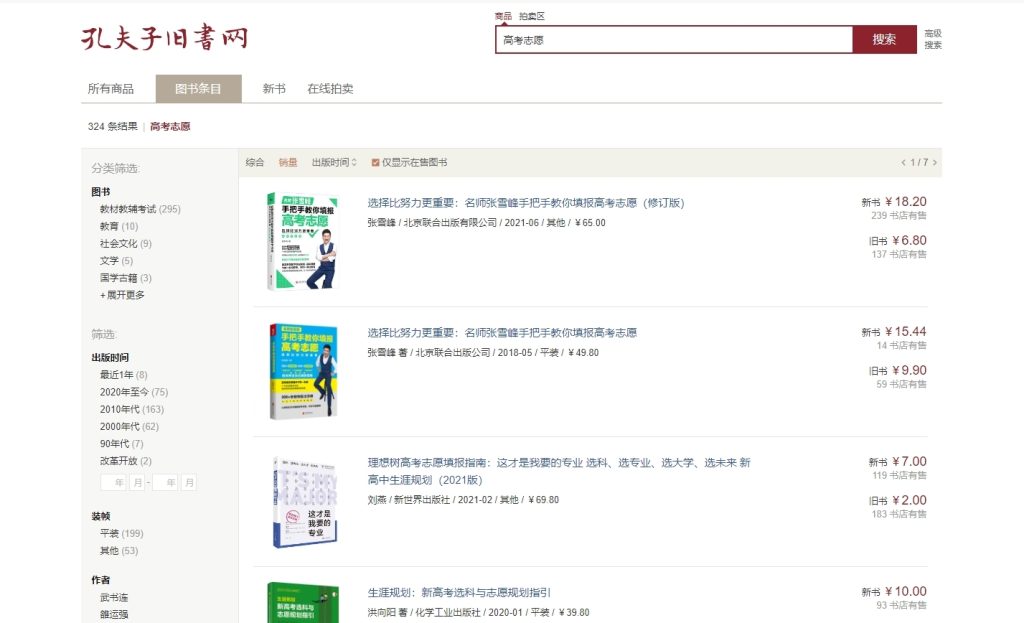 高考志愿二手书的热点商机到了，抓紧吃肉-商机库社区-六库全书-88副业网