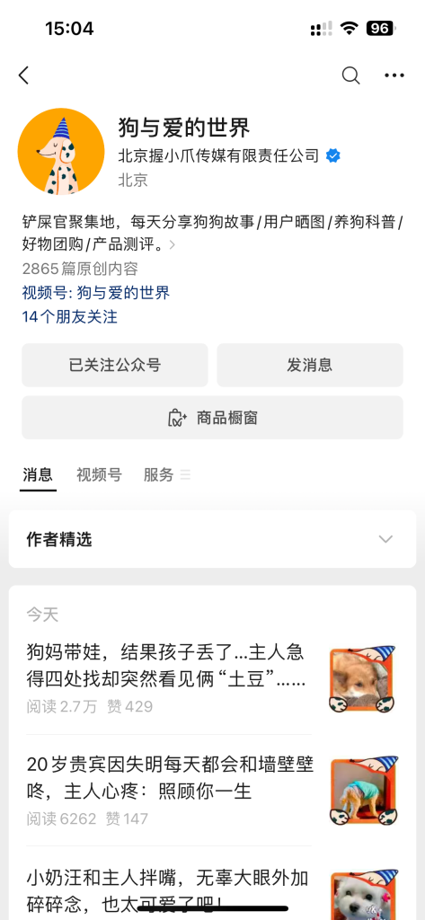 公众号案例：宠物-案例库社区-六库全书-88副业网