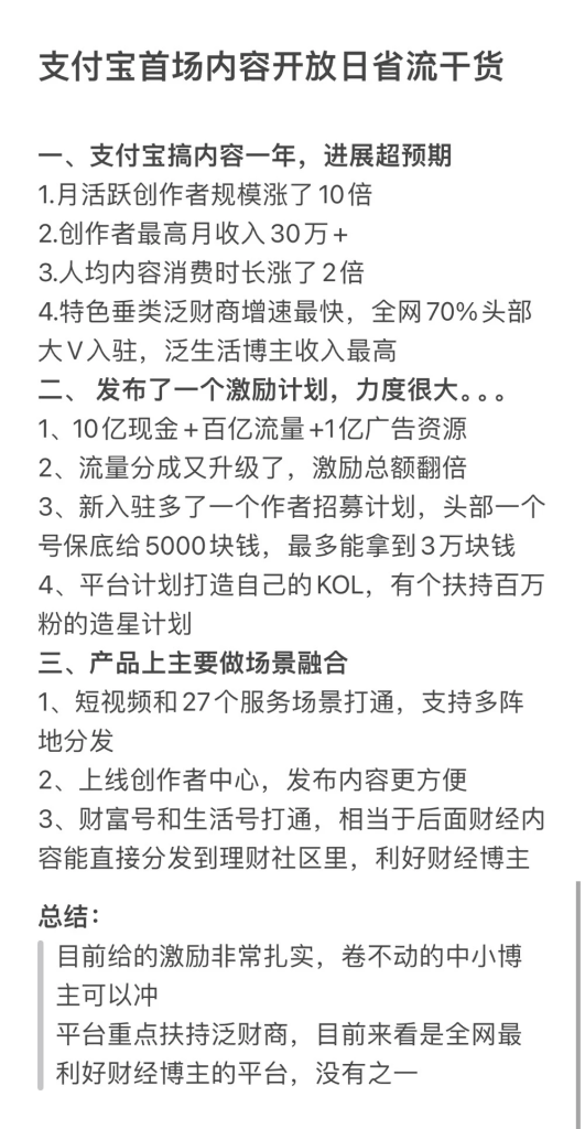 支付宝短视频，也许是一个不错的蓝海-商机库社区-六库全书-88副业网