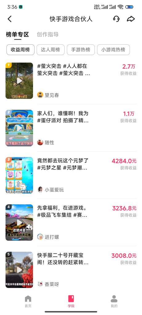 快手游戏合伙人计划，一个视频赚几千-商机库社区-六库全书-88副业网