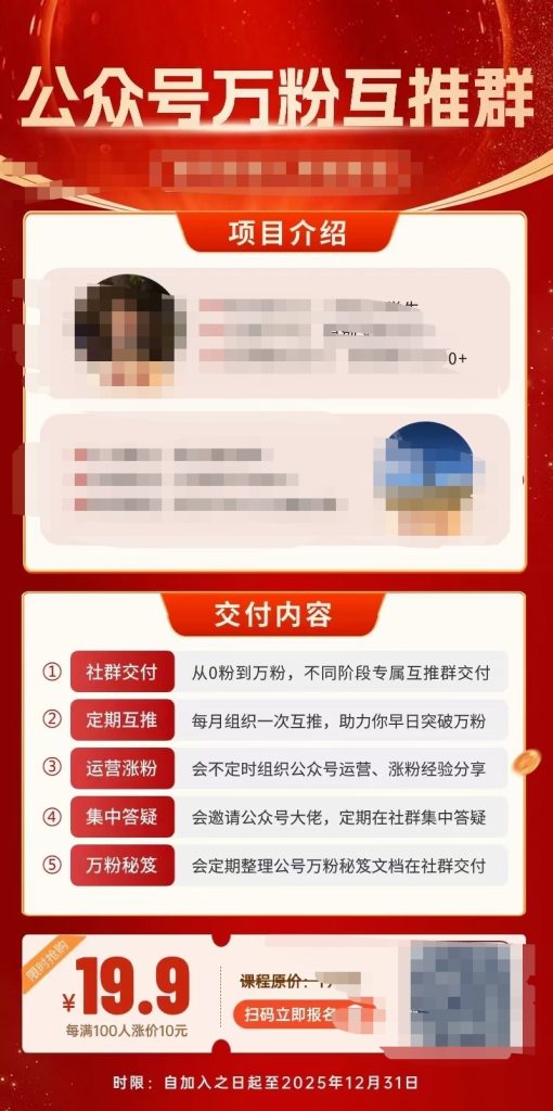 公众号互推群的背后商机和变现-商机库社区-六库全书-88副业网