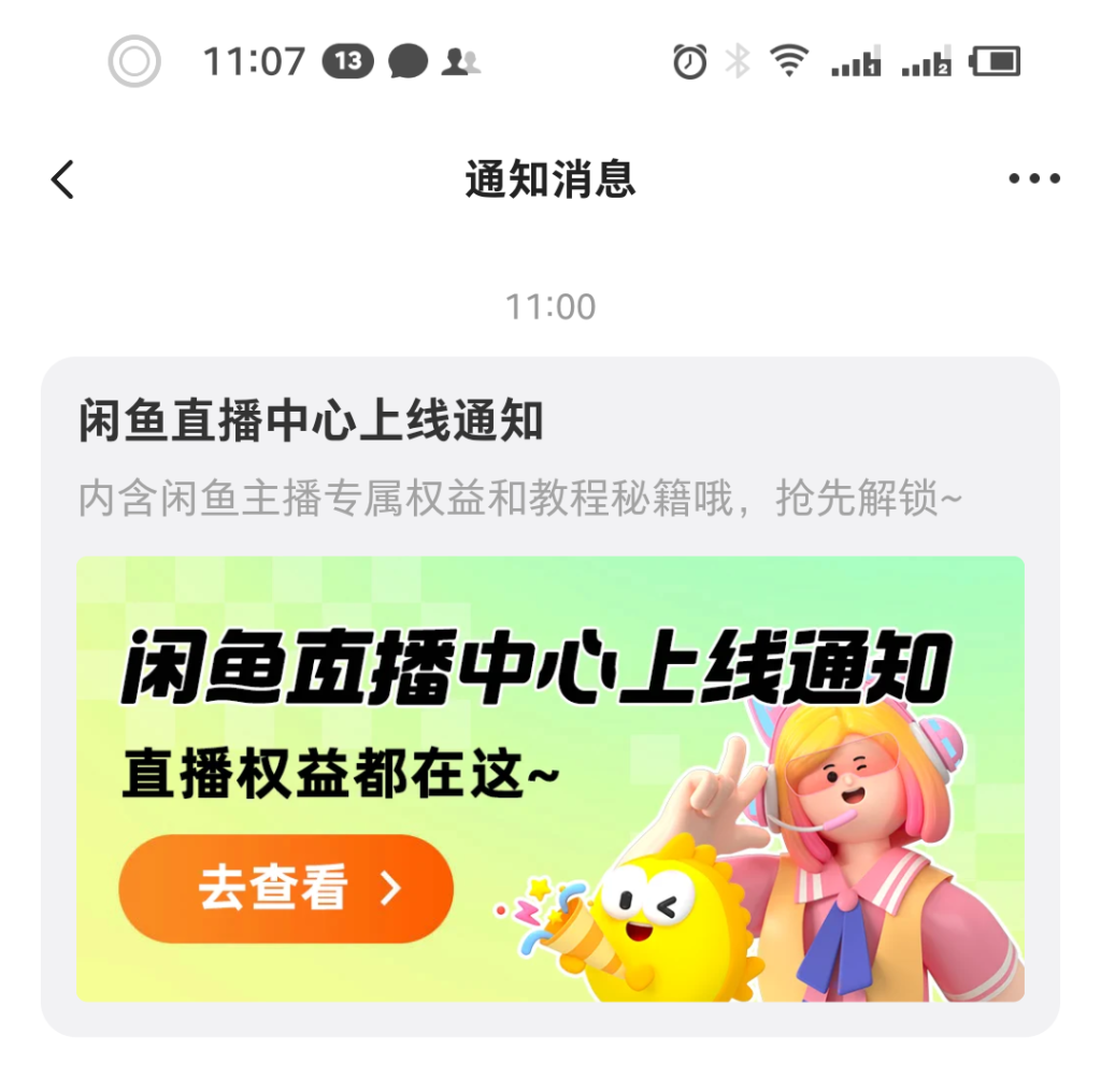 闲鱼直播中心上线，各种无人直播玩法都可以在来一遍-商机库社区-六库全书-88副业网
