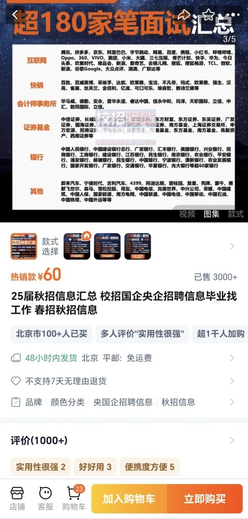  校招信息整合，背后的赚钱商机-商机库社区-六库全书-88副业网