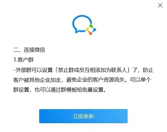 企业微信新功能：禁止群成员互相添加为联系人-商机库社区-六库全书-88副业网