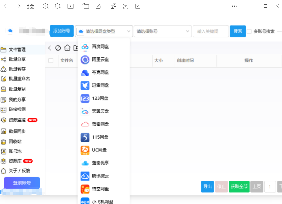 图片[2]-网盘拉新工具大全 网盘拉新神器推荐