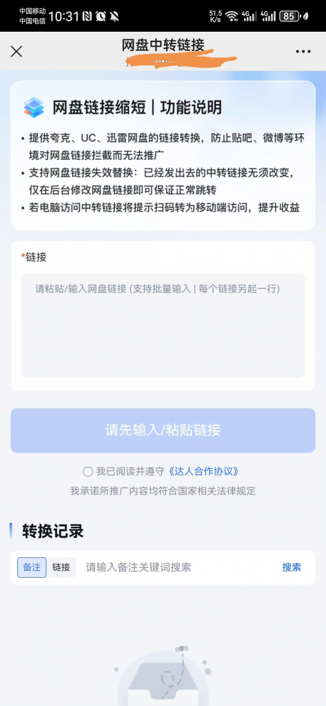 图片[4]-网盘拉新工具大全 网盘拉新神器推荐