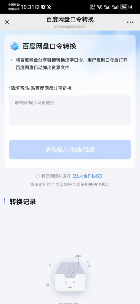 图片[5]-网盘拉新工具大全 网盘拉新神器推荐