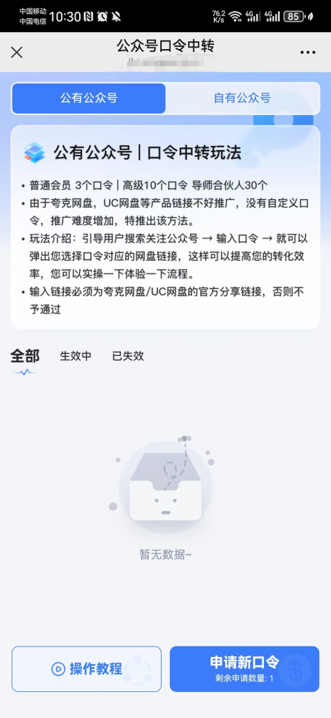 图片[12]-网盘拉新工具大全 网盘拉新神器推荐