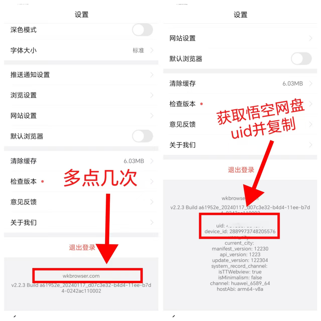 图片[5]-悟空网盘拉新攻略    悟空网盘推广流程