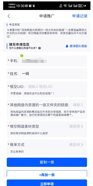 图片[6]-悟空网盘拉新攻略    悟空网盘推广流程