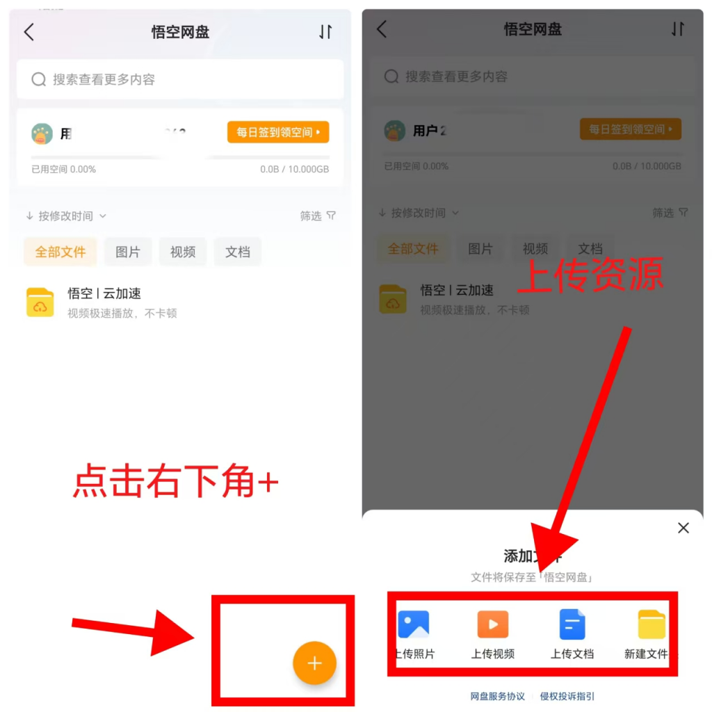 图片[8]-悟空网盘拉新攻略    悟空网盘推广流程