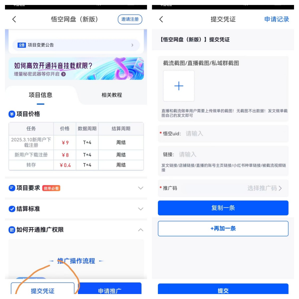 图片[10]-悟空网盘拉新攻略    悟空网盘推广流程