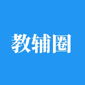 教辅圈-一网云创